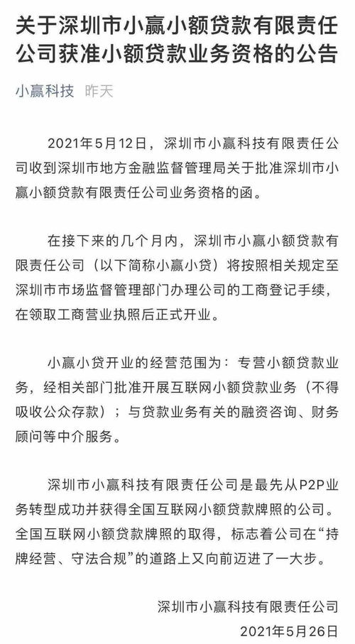 小贏科技 網貸清零與資質獲批雙輪驅動，科技轉型之路成效初顯